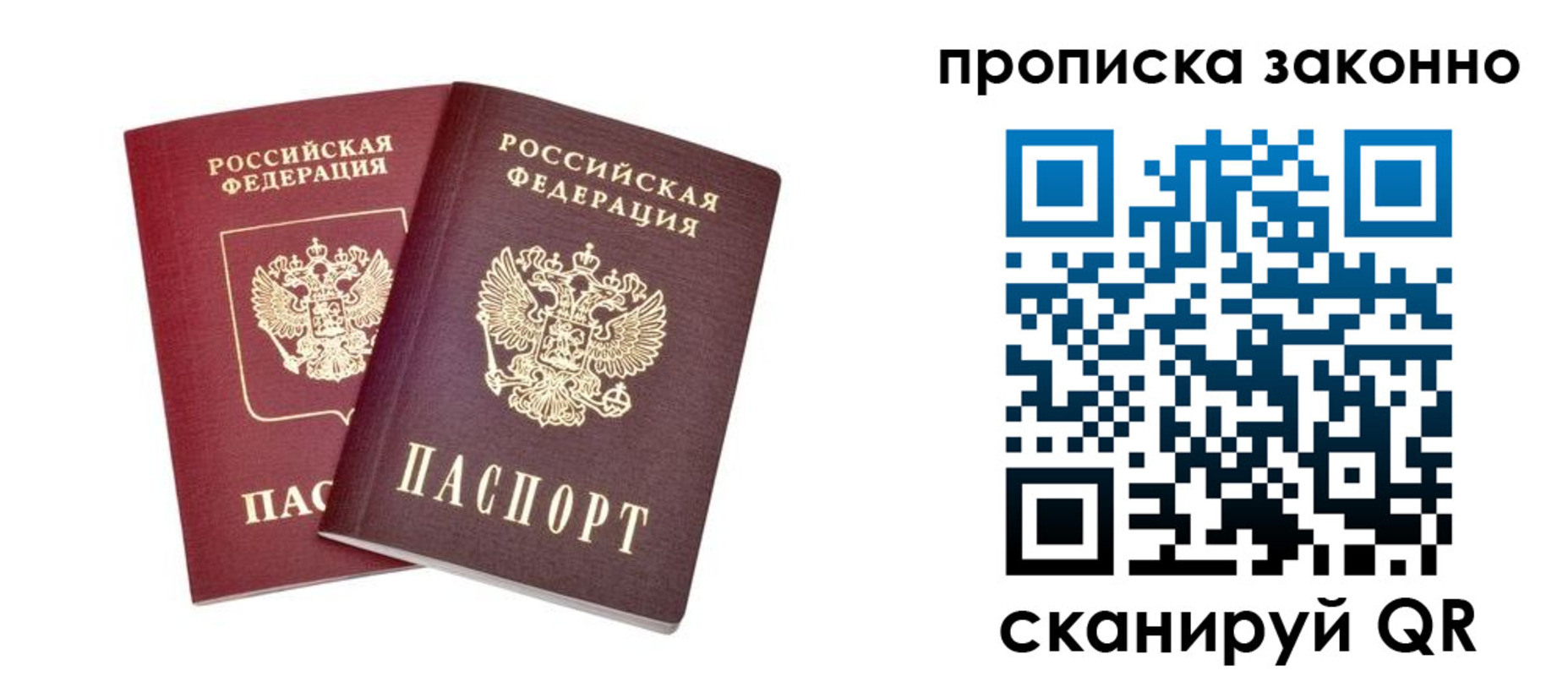 временная прописка в Барнауле
